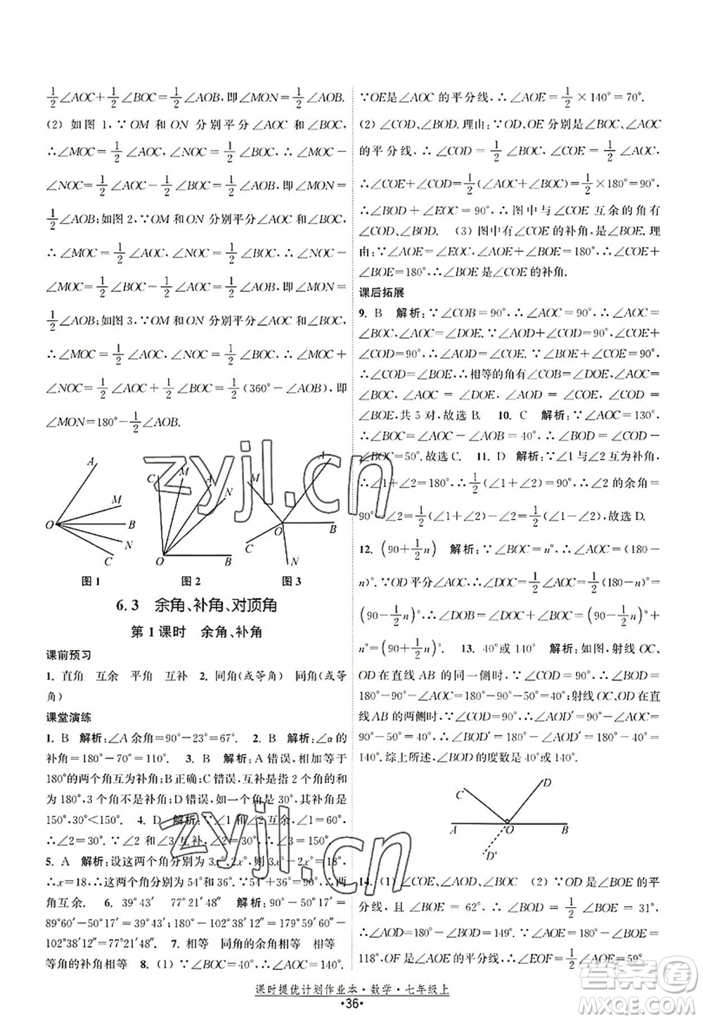 江蘇人民出版社2022課時提優(yōu)計劃作業(yè)本七年級數(shù)學(xué)上冊SK蘇科版答案