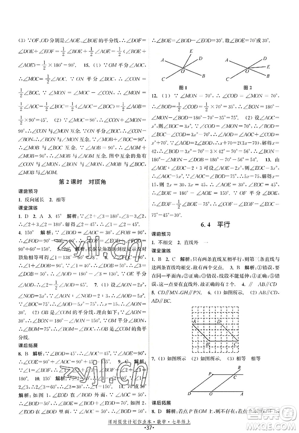 江蘇人民出版社2022課時提優(yōu)計劃作業(yè)本七年級數(shù)學(xué)上冊SK蘇科版答案