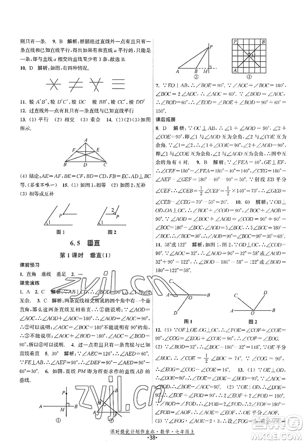 江蘇人民出版社2022課時提優(yōu)計劃作業(yè)本七年級數(shù)學(xué)上冊SK蘇科版答案