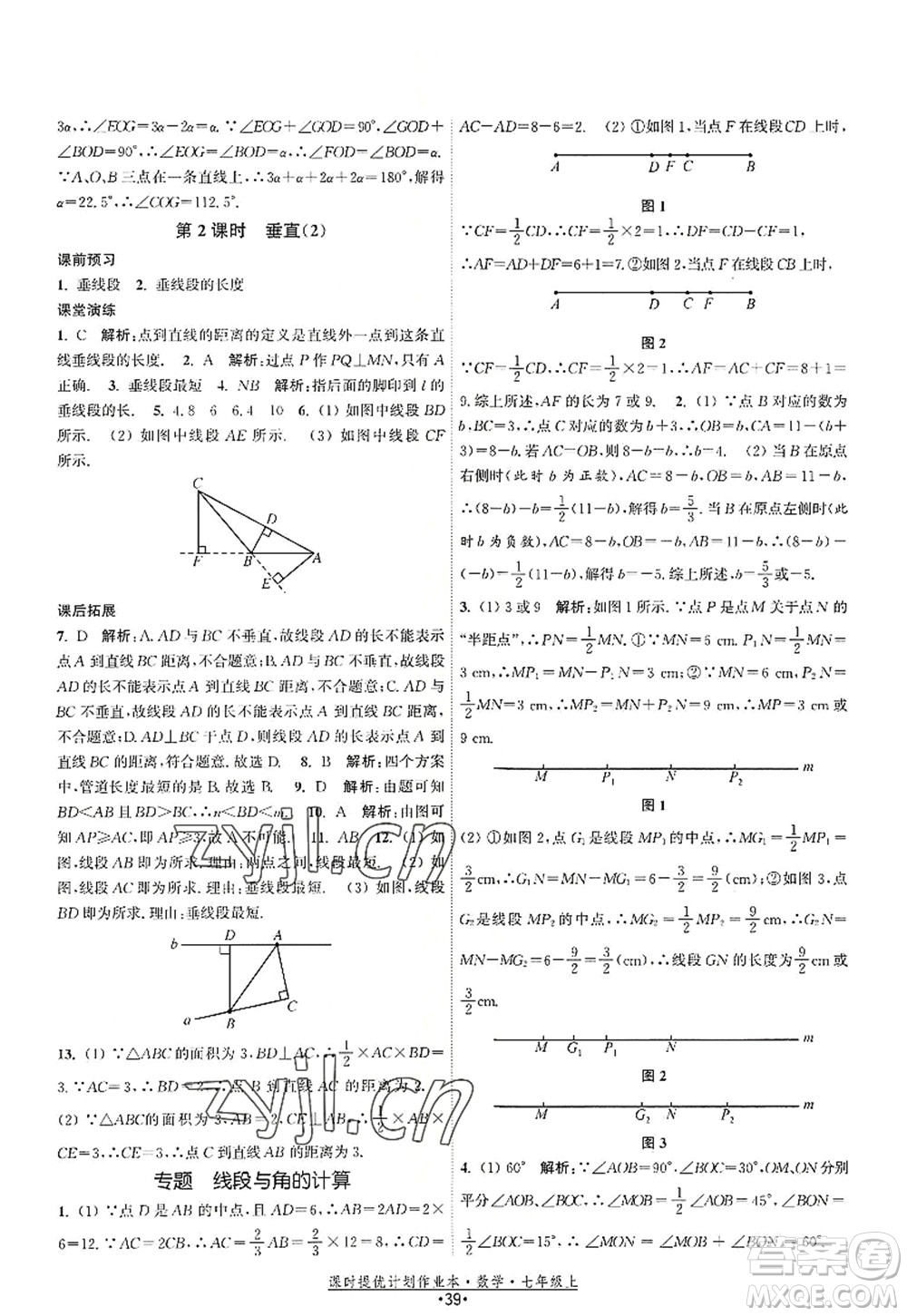 江蘇人民出版社2022課時提優(yōu)計劃作業(yè)本七年級數(shù)學(xué)上冊SK蘇科版答案