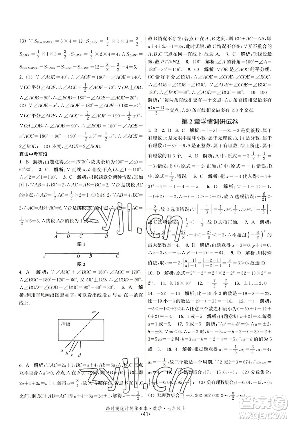 江蘇人民出版社2022課時提優(yōu)計劃作業(yè)本七年級數(shù)學(xué)上冊SK蘇科版答案