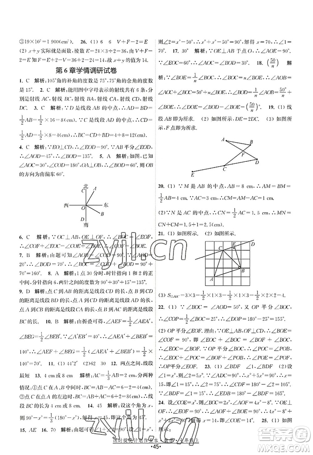 江蘇人民出版社2022課時提優(yōu)計劃作業(yè)本七年級數(shù)學(xué)上冊SK蘇科版答案