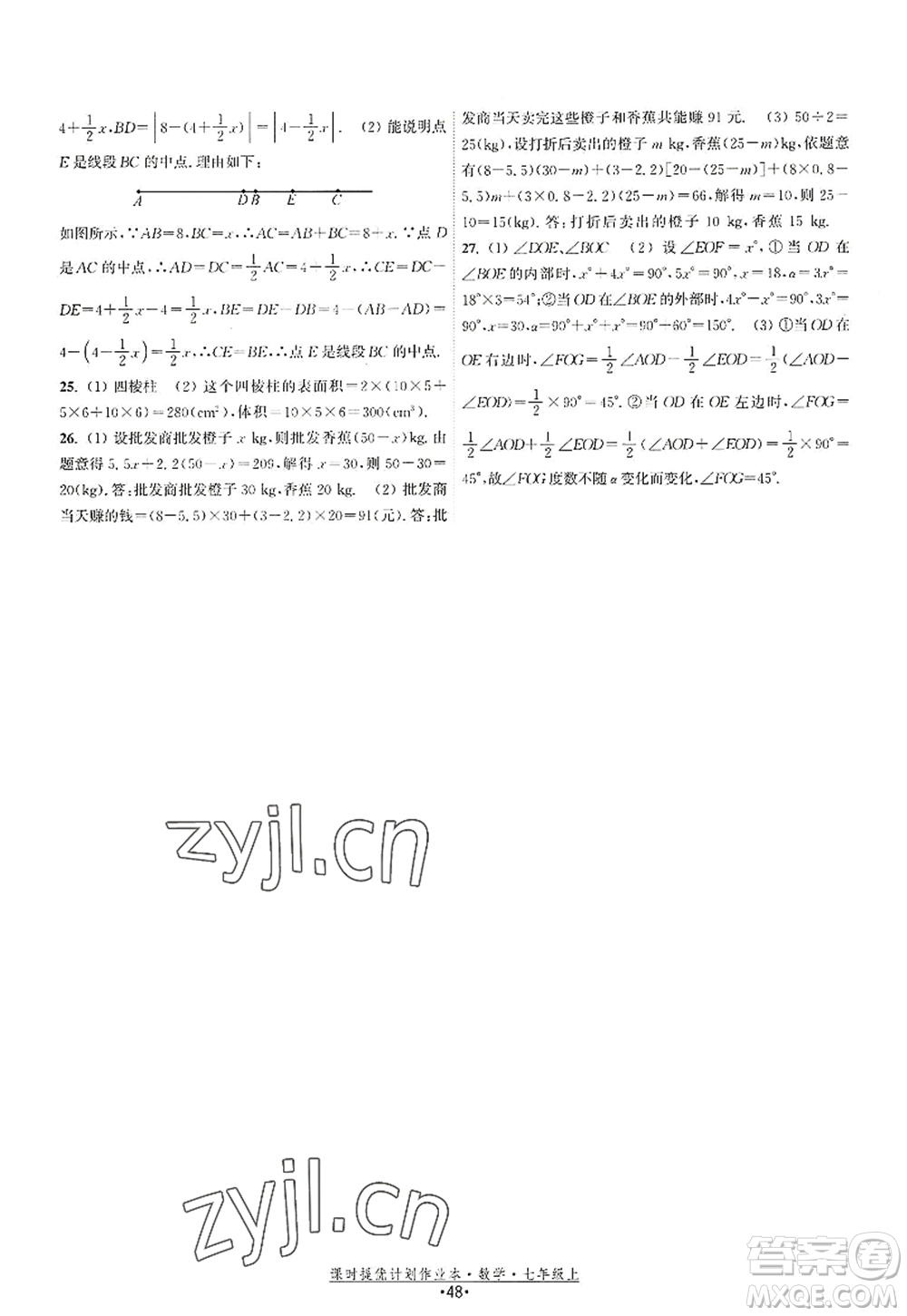 江蘇人民出版社2022課時提優(yōu)計劃作業(yè)本七年級數(shù)學(xué)上冊SK蘇科版答案