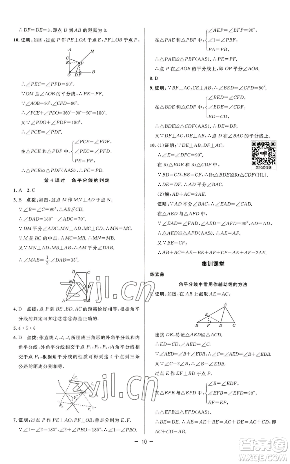 陜西人民教育出版社2022秋季綜合應用創(chuàng)新題典中點提分練習冊八年級上冊數(shù)學蘇科版參考答案