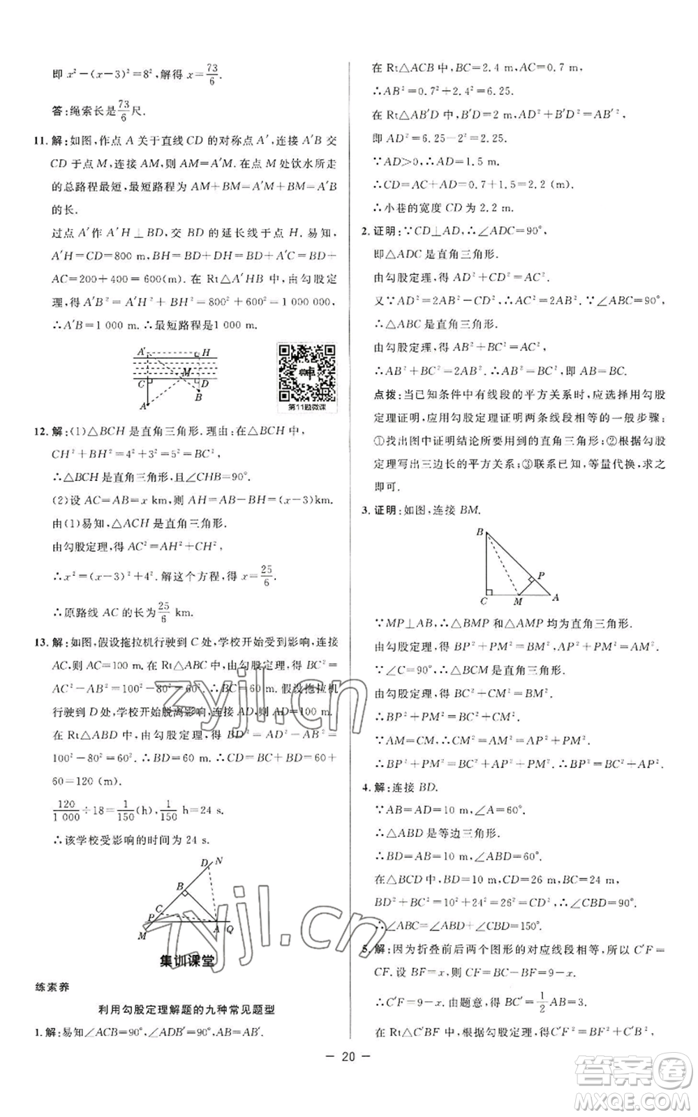 陜西人民教育出版社2022秋季綜合應用創(chuàng)新題典中點提分練習冊八年級上冊數(shù)學蘇科版參考答案