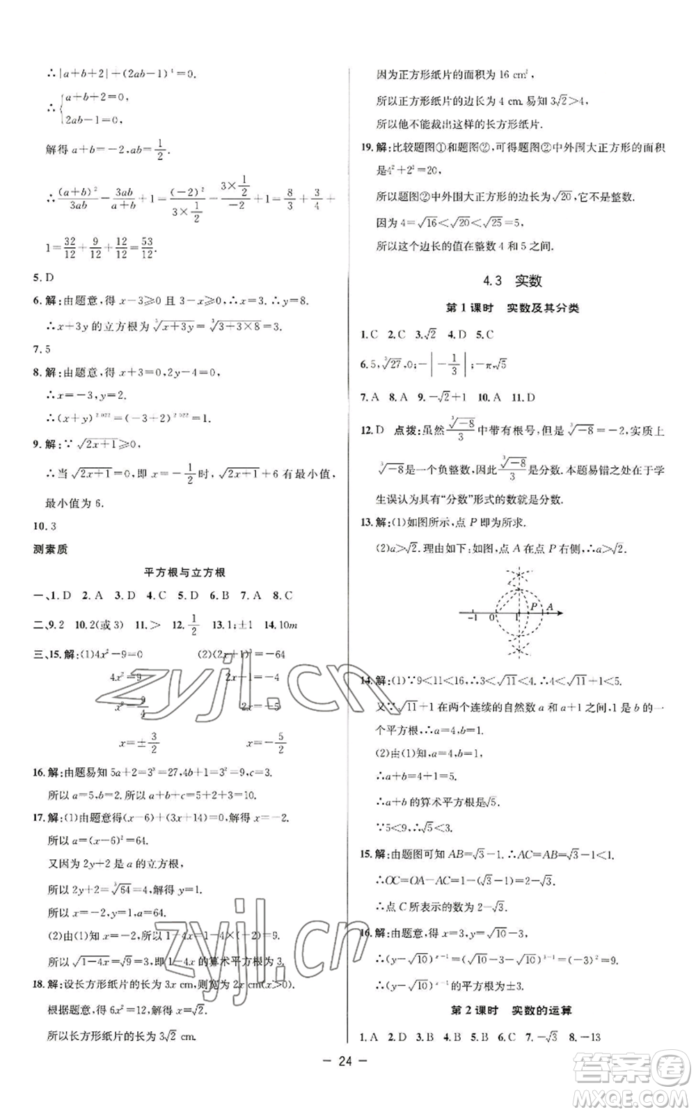 陜西人民教育出版社2022秋季綜合應用創(chuàng)新題典中點提分練習冊八年級上冊數(shù)學蘇科版參考答案