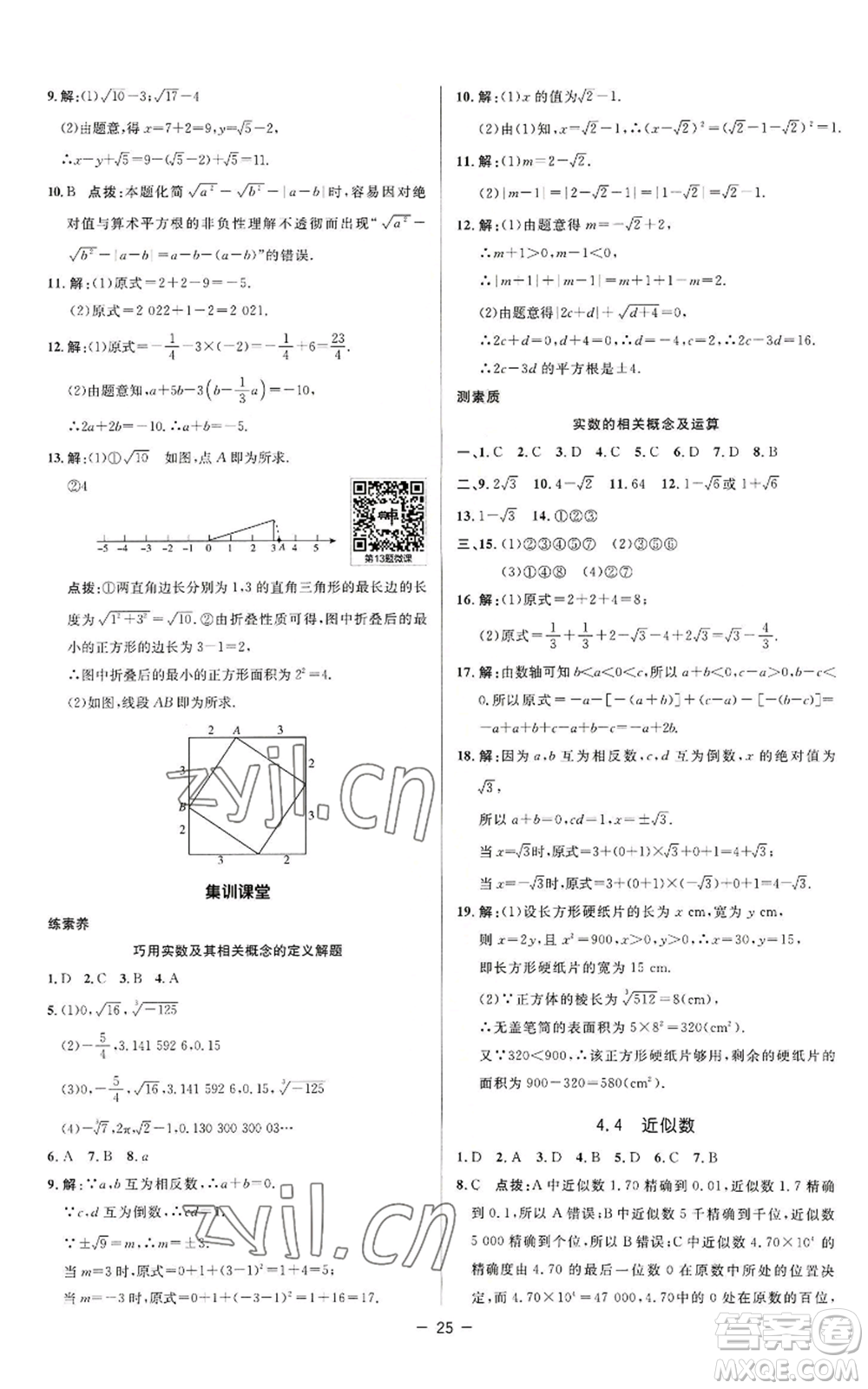 陜西人民教育出版社2022秋季綜合應用創(chuàng)新題典中點提分練習冊八年級上冊數(shù)學蘇科版參考答案