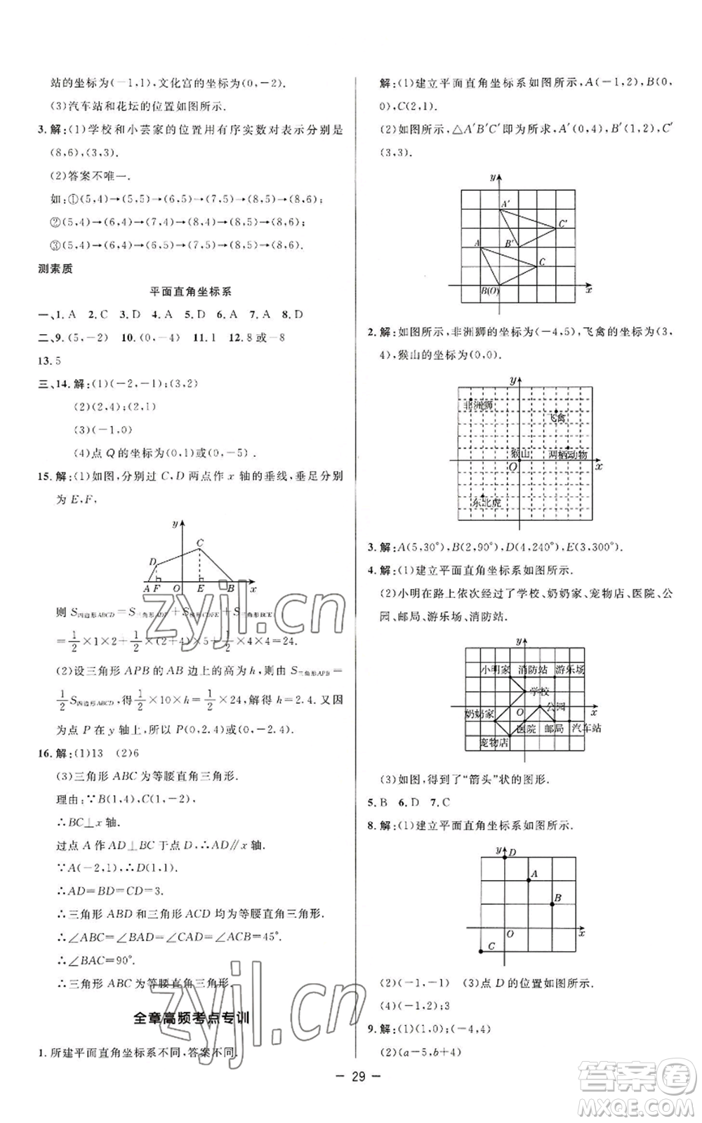 陜西人民教育出版社2022秋季綜合應用創(chuàng)新題典中點提分練習冊八年級上冊數(shù)學蘇科版參考答案