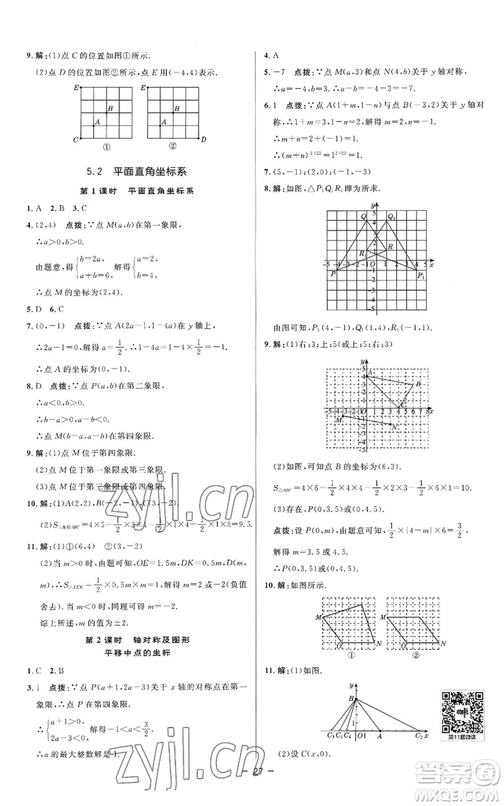 陜西人民教育出版社2022秋季綜合應用創(chuàng)新題典中點提分練習冊八年級上冊數(shù)學蘇科版參考答案