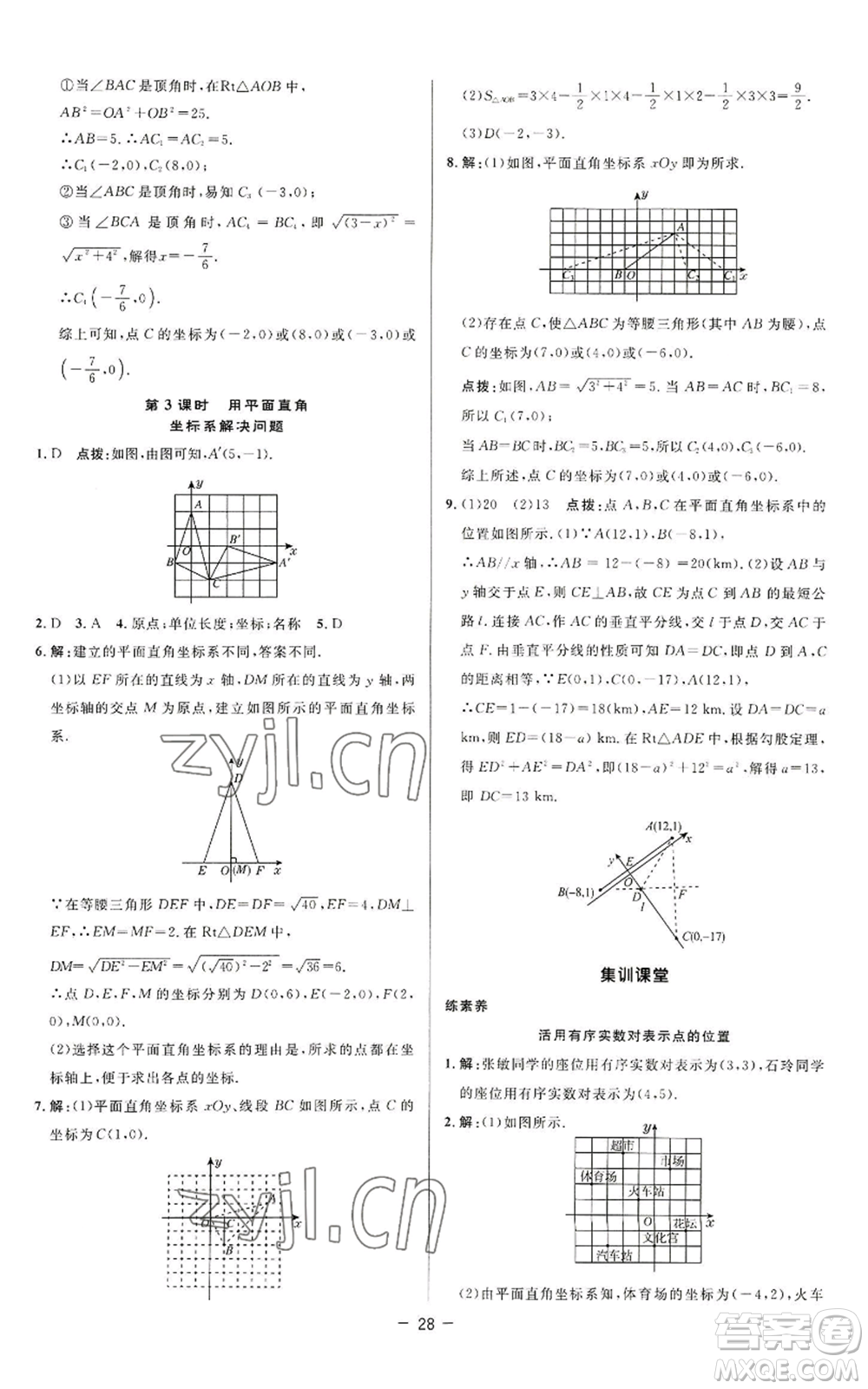 陜西人民教育出版社2022秋季綜合應用創(chuàng)新題典中點提分練習冊八年級上冊數(shù)學蘇科版參考答案