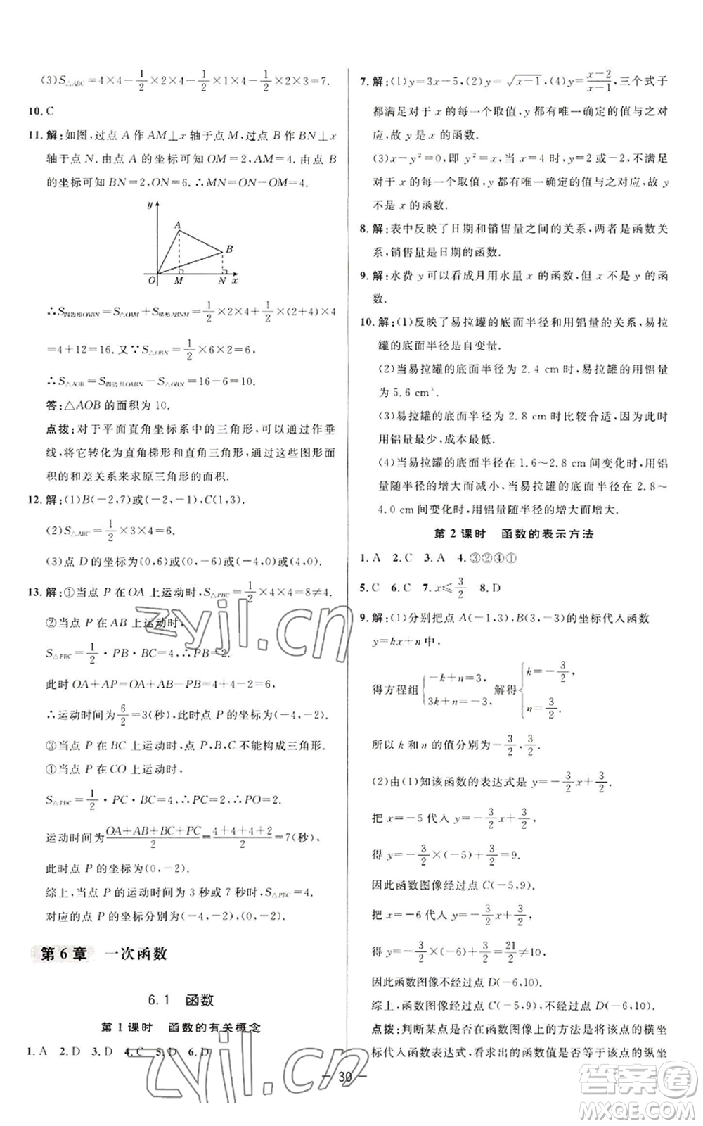 陜西人民教育出版社2022秋季綜合應用創(chuàng)新題典中點提分練習冊八年級上冊數(shù)學蘇科版參考答案