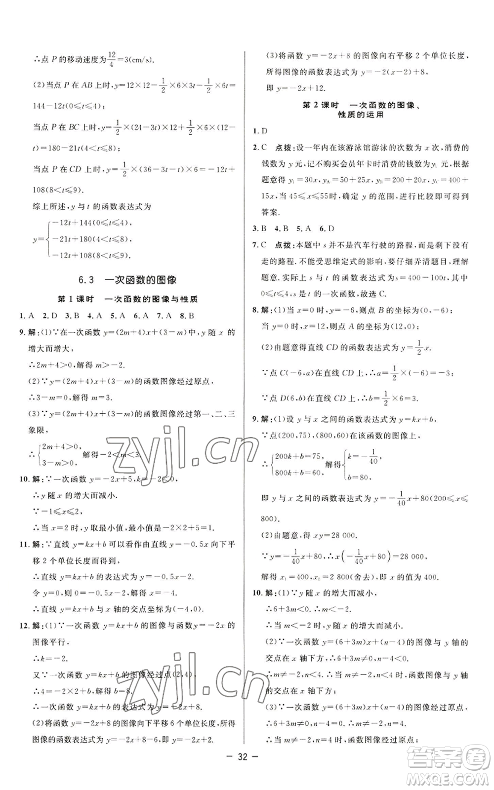 陜西人民教育出版社2022秋季綜合應用創(chuàng)新題典中點提分練習冊八年級上冊數(shù)學蘇科版參考答案