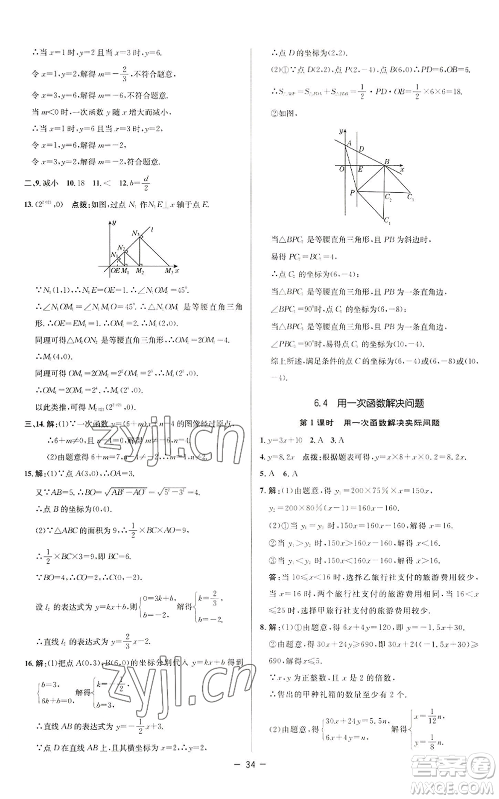 陜西人民教育出版社2022秋季綜合應用創(chuàng)新題典中點提分練習冊八年級上冊數(shù)學蘇科版參考答案