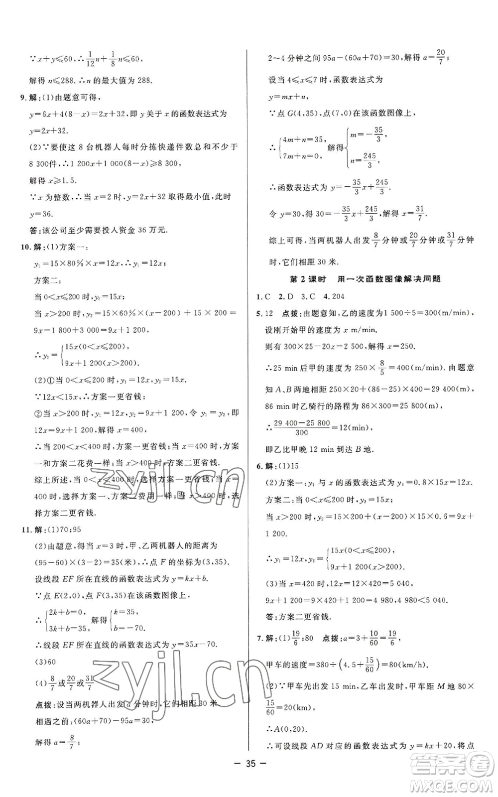 陜西人民教育出版社2022秋季綜合應用創(chuàng)新題典中點提分練習冊八年級上冊數(shù)學蘇科版參考答案