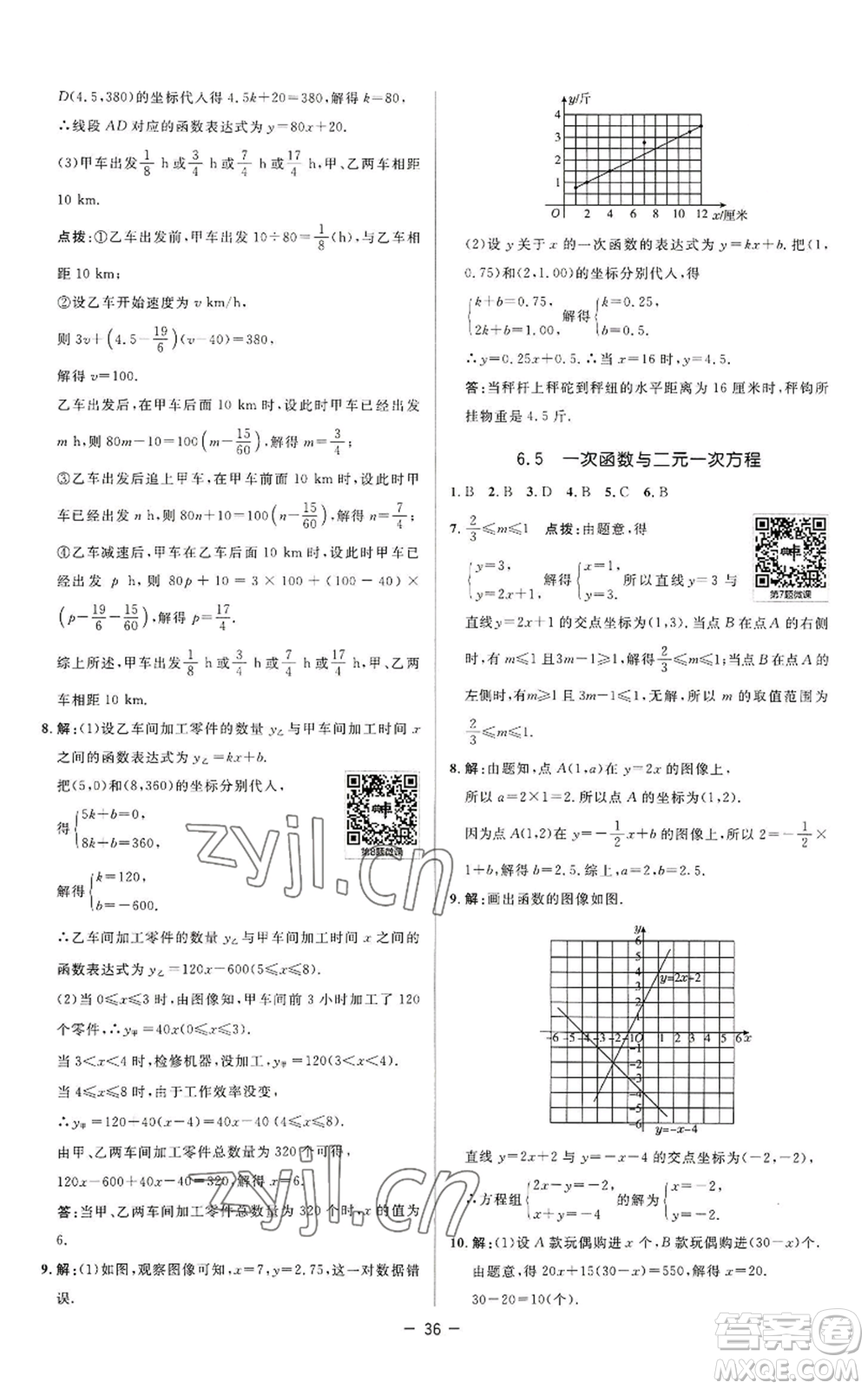 陜西人民教育出版社2022秋季綜合應用創(chuàng)新題典中點提分練習冊八年級上冊數(shù)學蘇科版參考答案