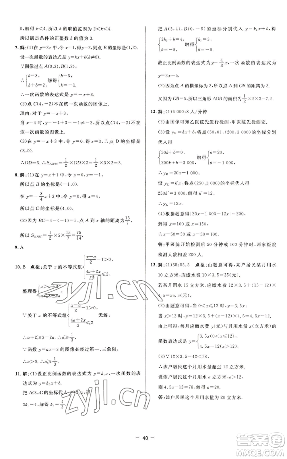 陜西人民教育出版社2022秋季綜合應用創(chuàng)新題典中點提分練習冊八年級上冊數(shù)學蘇科版參考答案