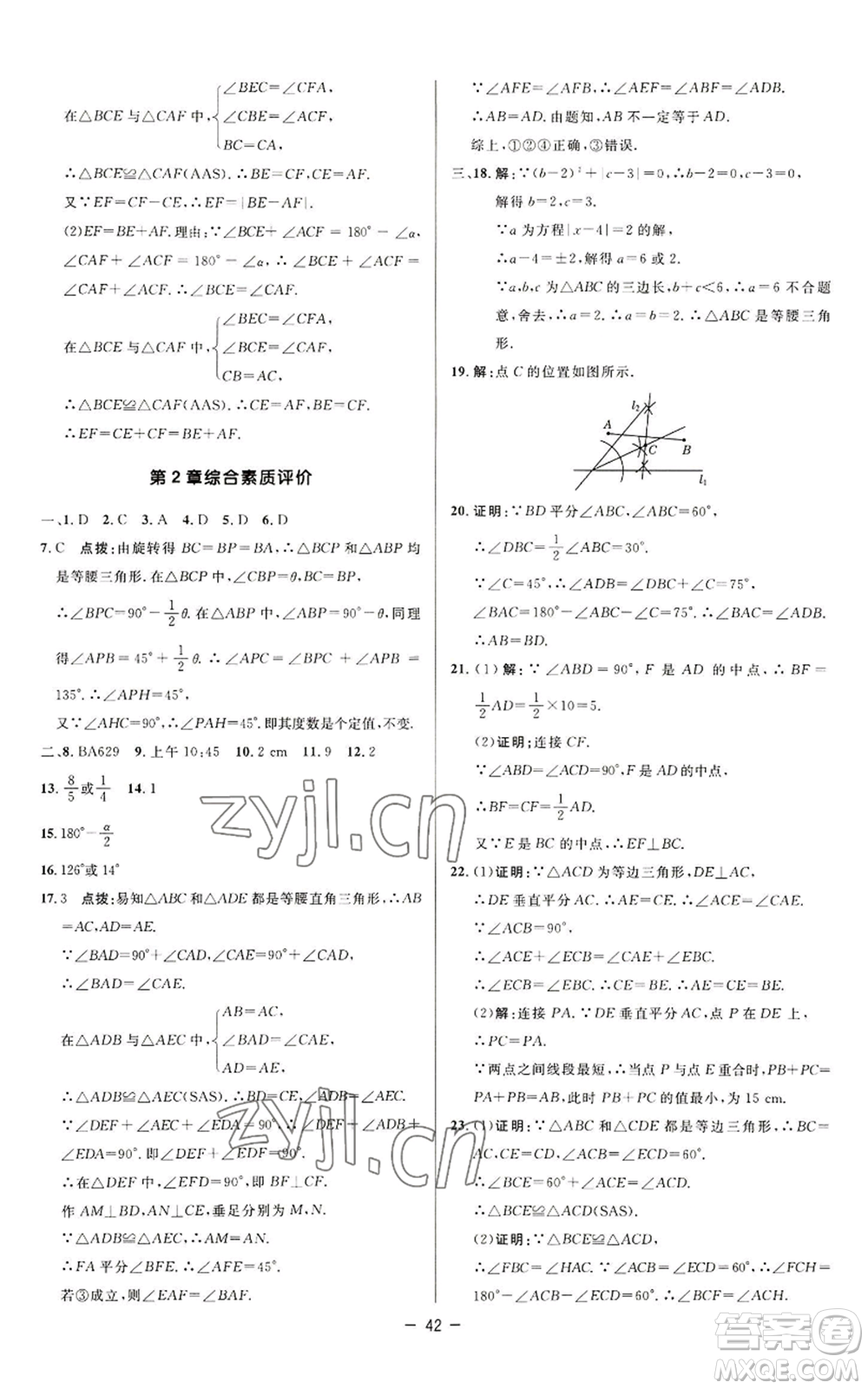 陜西人民教育出版社2022秋季綜合應用創(chuàng)新題典中點提分練習冊八年級上冊數(shù)學蘇科版參考答案