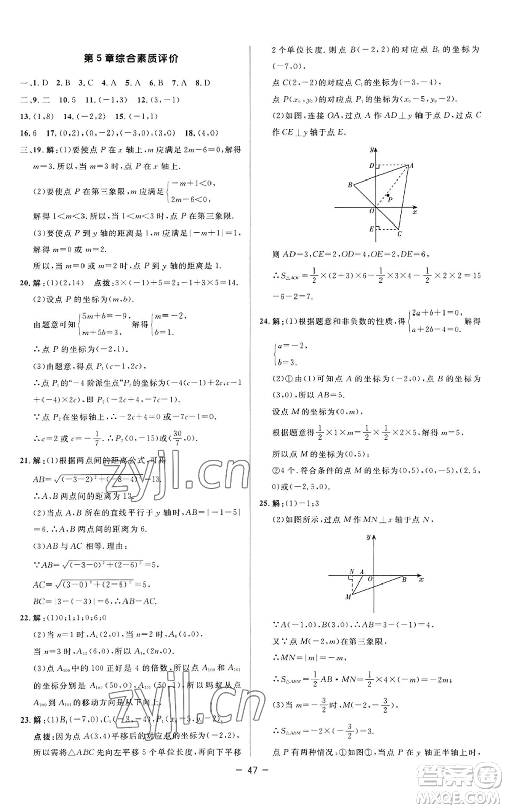 陜西人民教育出版社2022秋季綜合應用創(chuàng)新題典中點提分練習冊八年級上冊數(shù)學蘇科版參考答案