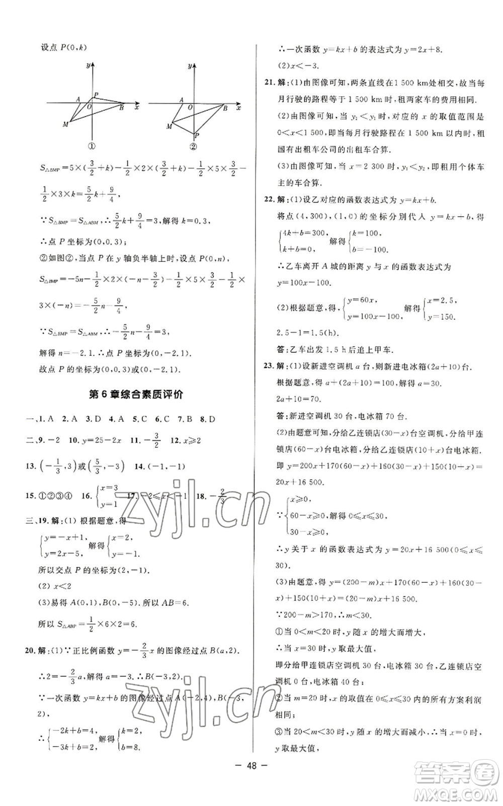 陜西人民教育出版社2022秋季綜合應用創(chuàng)新題典中點提分練習冊八年級上冊數(shù)學蘇科版參考答案