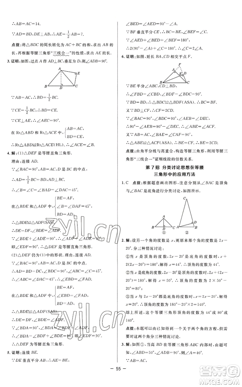 陜西人民教育出版社2022秋季綜合應用創(chuàng)新題典中點提分練習冊八年級上冊數(shù)學蘇科版參考答案