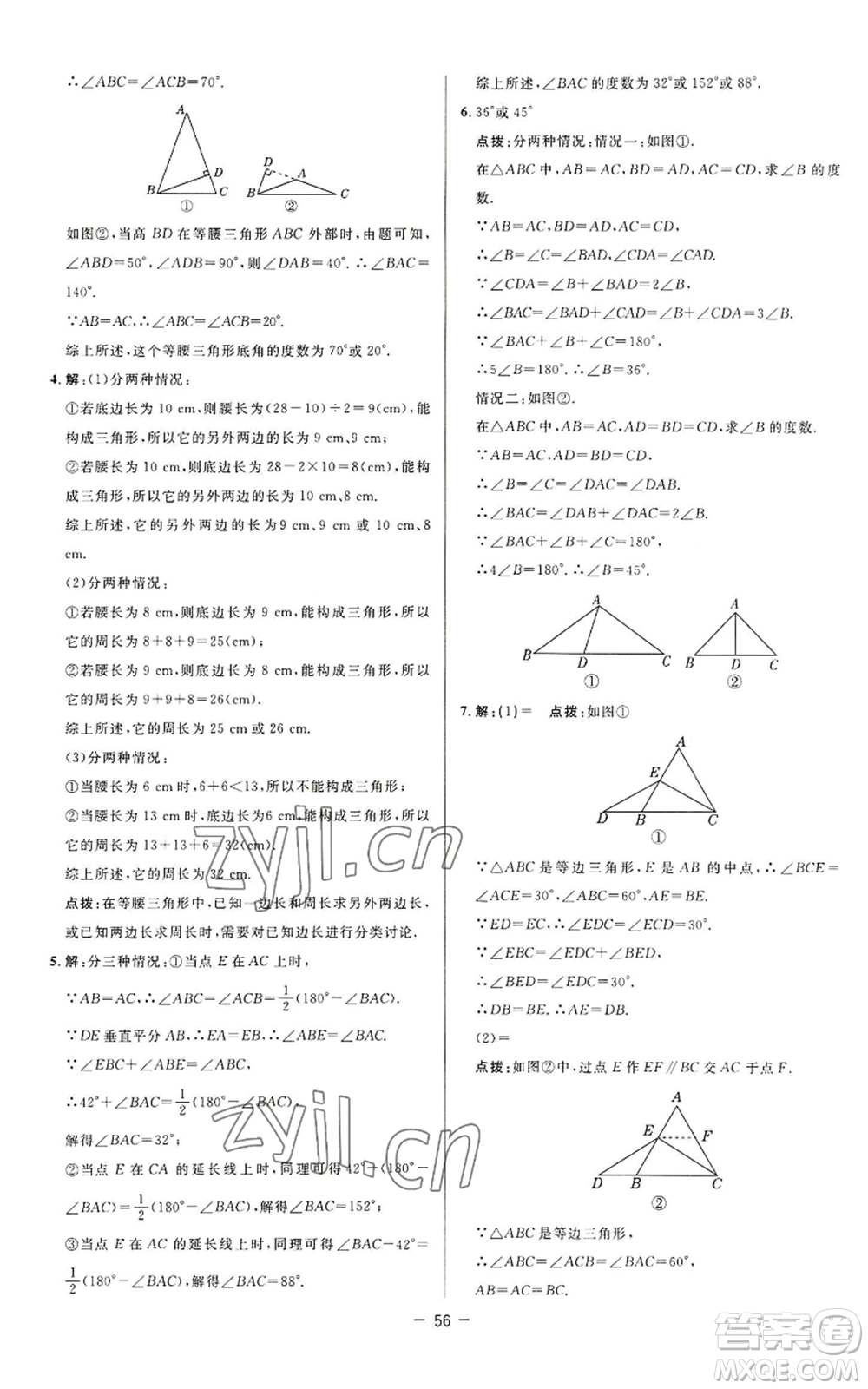 陜西人民教育出版社2022秋季綜合應用創(chuàng)新題典中點提分練習冊八年級上冊數(shù)學蘇科版參考答案