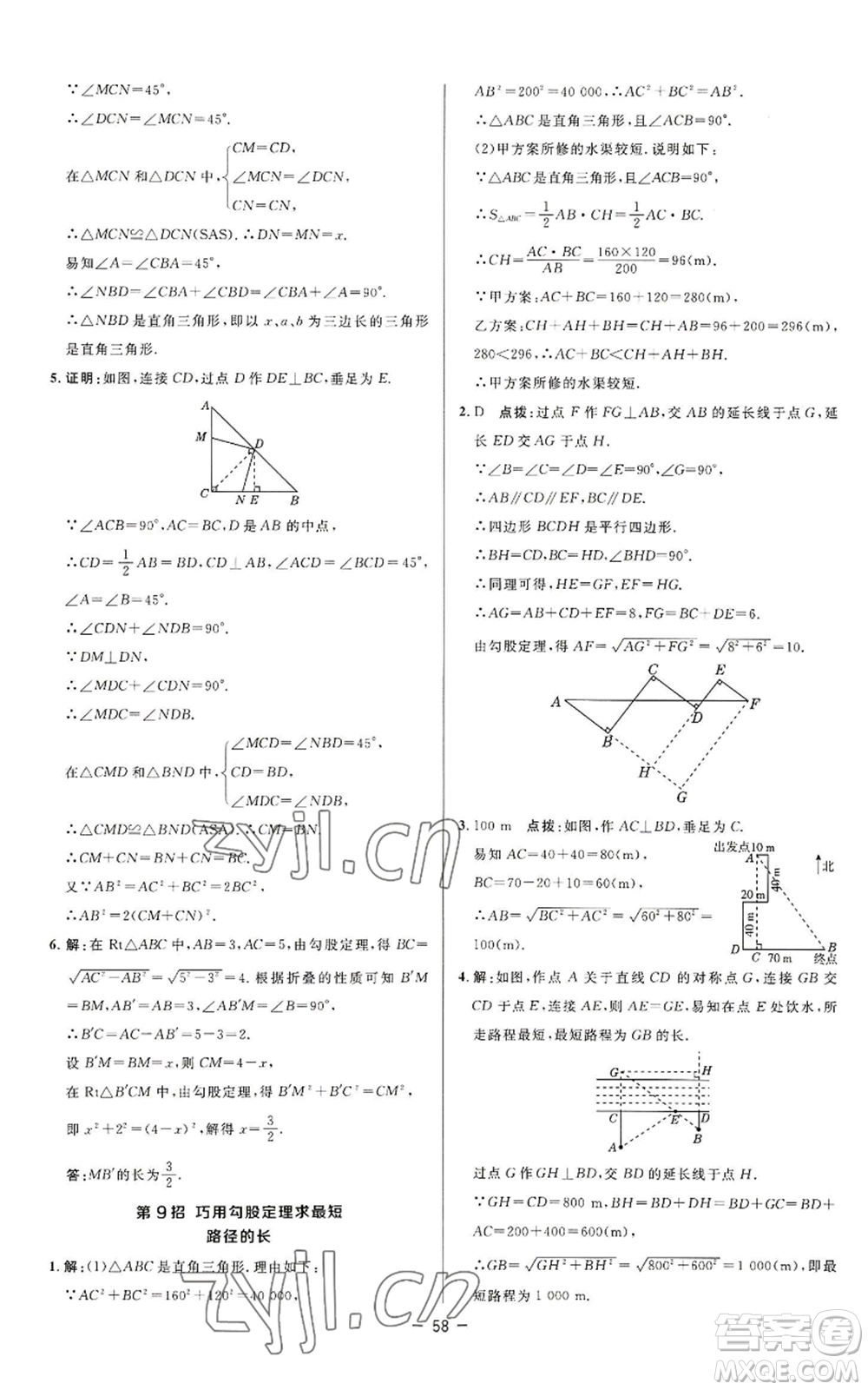 陜西人民教育出版社2022秋季綜合應用創(chuàng)新題典中點提分練習冊八年級上冊數(shù)學蘇科版參考答案