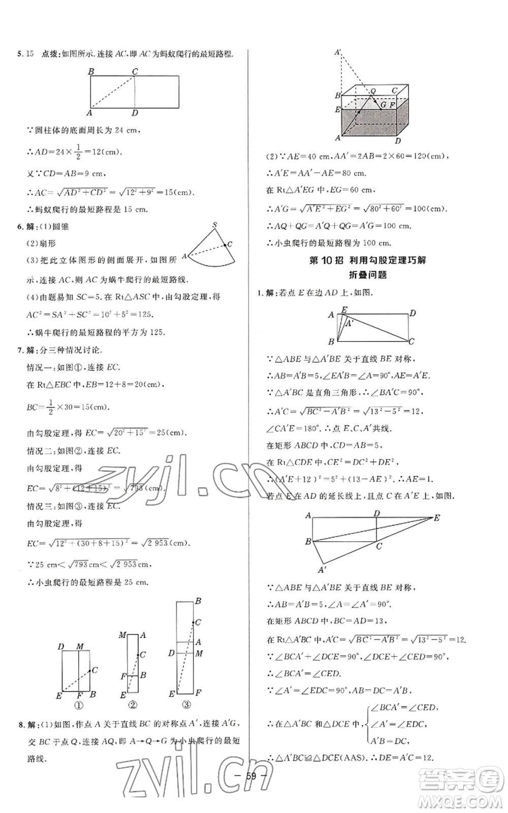 陜西人民教育出版社2022秋季綜合應用創(chuàng)新題典中點提分練習冊八年級上冊數(shù)學蘇科版參考答案