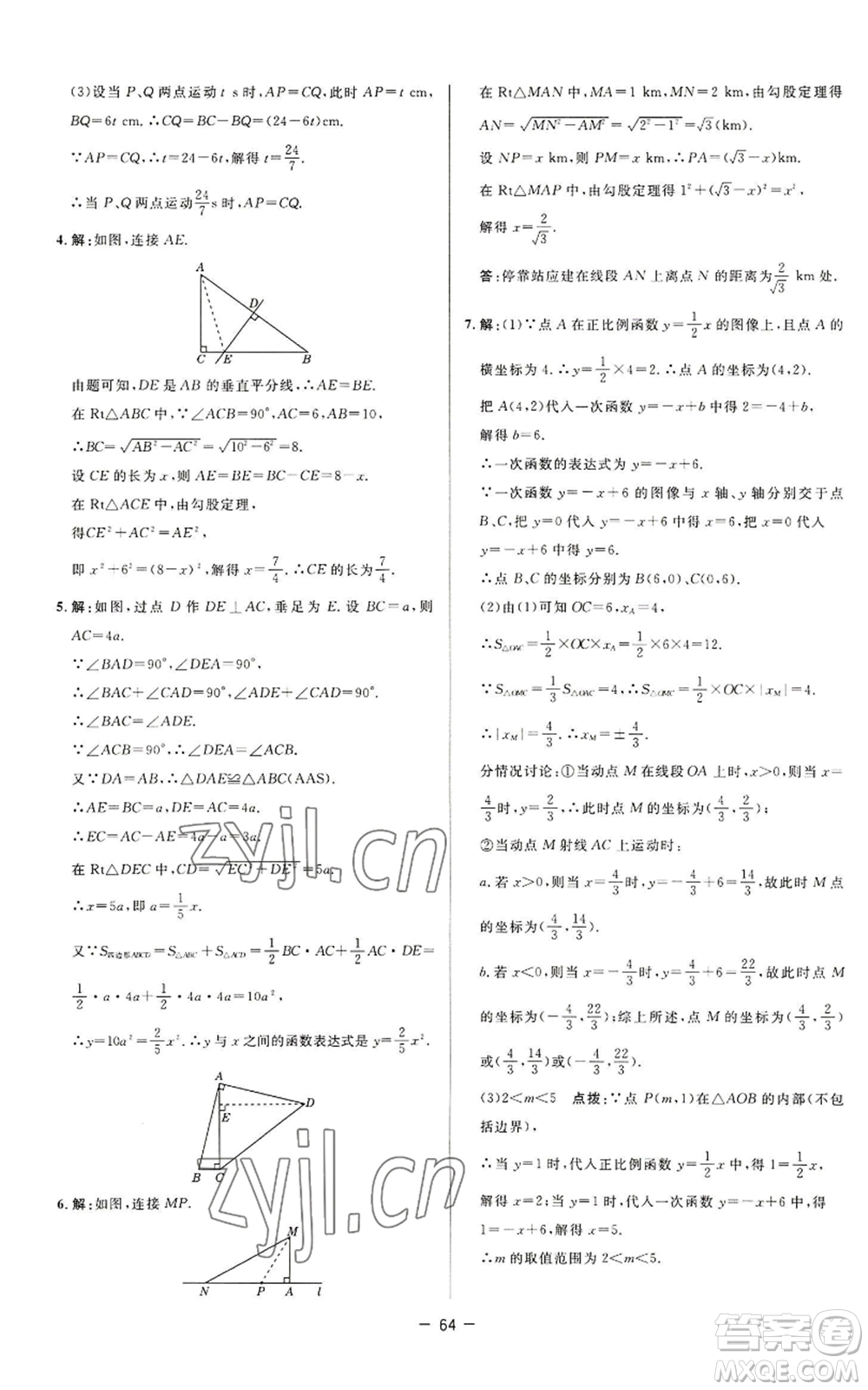 陜西人民教育出版社2022秋季綜合應用創(chuàng)新題典中點提分練習冊八年級上冊數(shù)學蘇科版參考答案