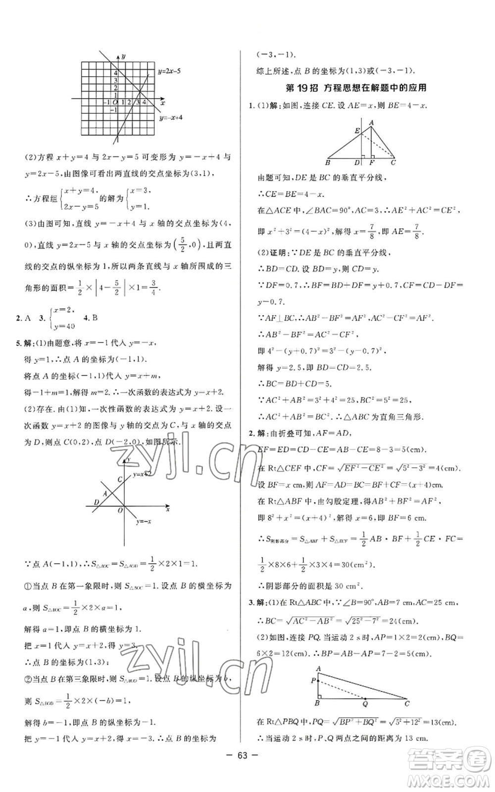 陜西人民教育出版社2022秋季綜合應用創(chuàng)新題典中點提分練習冊八年級上冊數(shù)學蘇科版參考答案