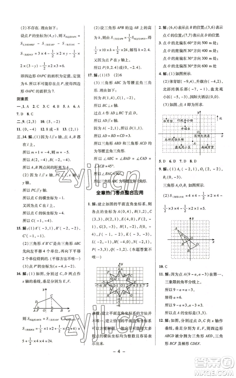 陜西人民教育出版社2022秋季綜合應(yīng)用創(chuàng)新題典中點(diǎn)提分練習(xí)冊八年級(jí)上冊數(shù)學(xué)滬科版參考答案