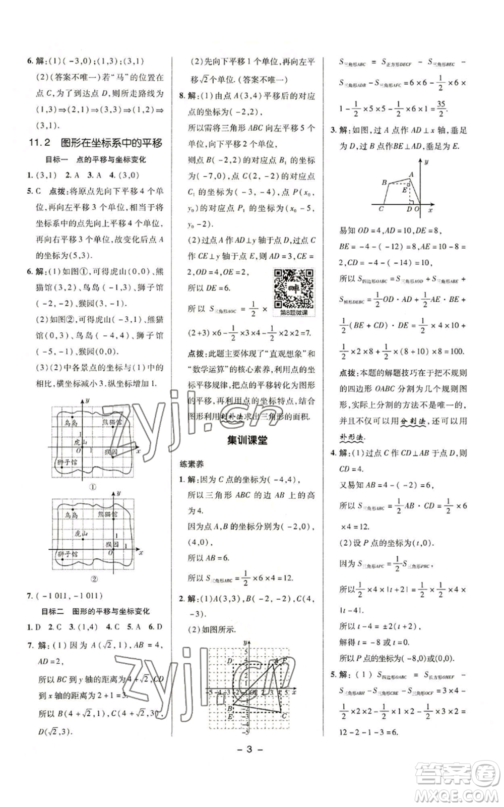 陜西人民教育出版社2022秋季綜合應(yīng)用創(chuàng)新題典中點(diǎn)提分練習(xí)冊八年級(jí)上冊數(shù)學(xué)滬科版參考答案