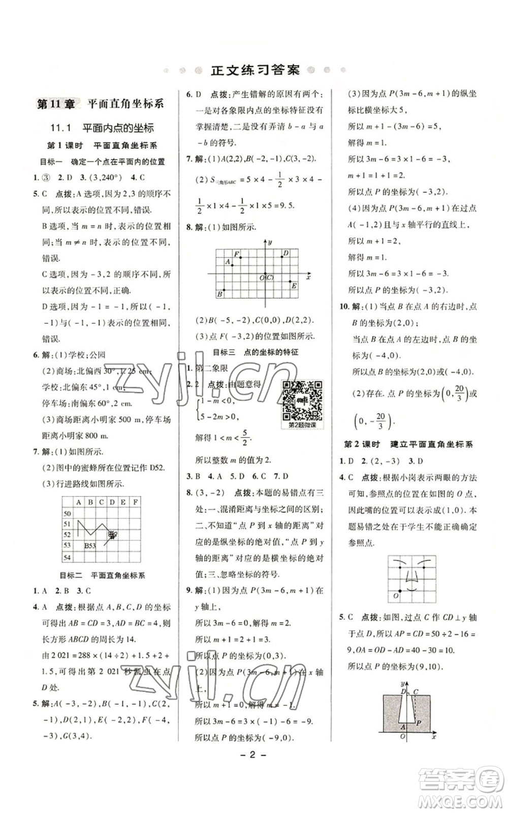 陜西人民教育出版社2022秋季綜合應(yīng)用創(chuàng)新題典中點(diǎn)提分練習(xí)冊八年級(jí)上冊數(shù)學(xué)滬科版參考答案