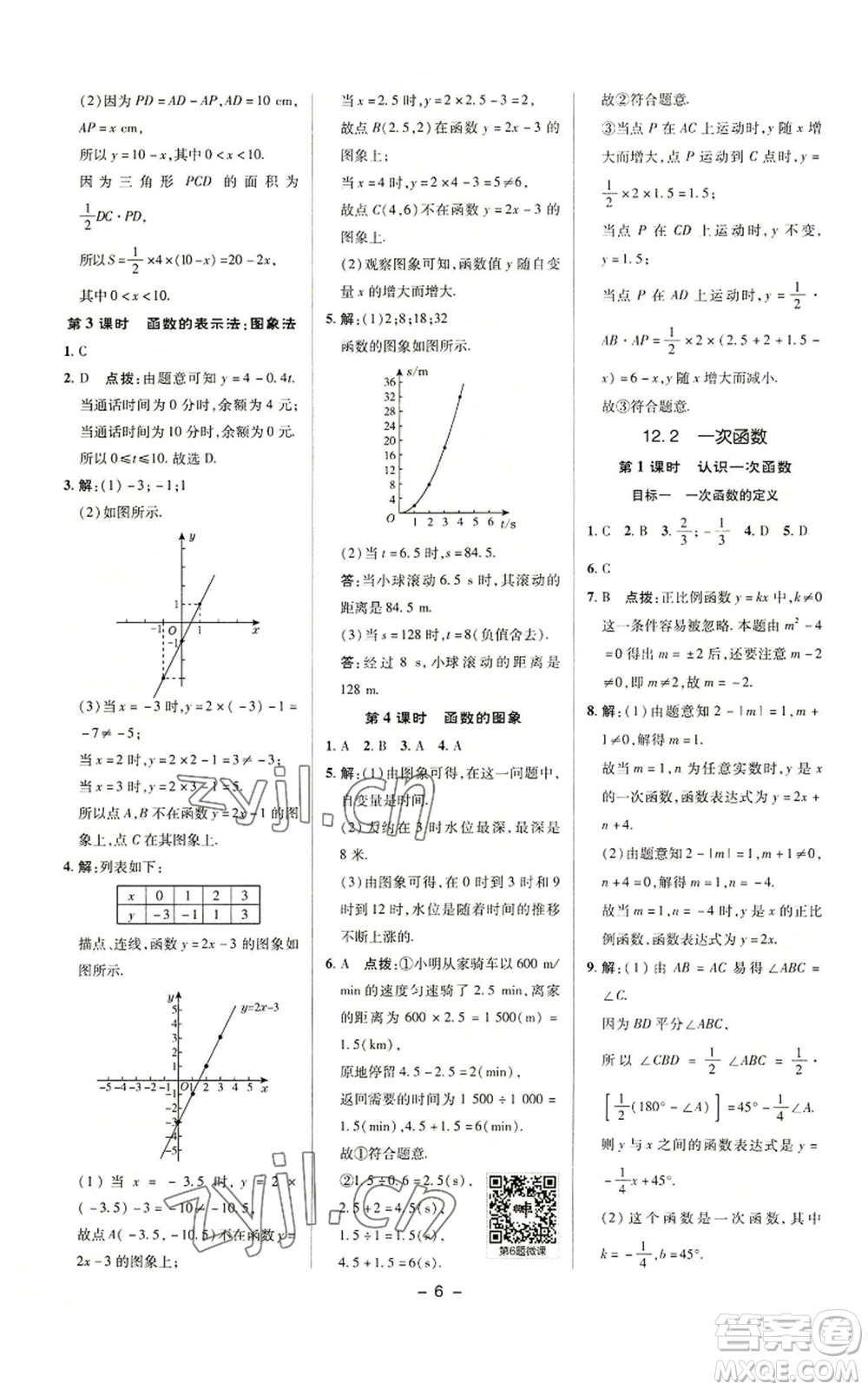 陜西人民教育出版社2022秋季綜合應(yīng)用創(chuàng)新題典中點(diǎn)提分練習(xí)冊八年級(jí)上冊數(shù)學(xué)滬科版參考答案