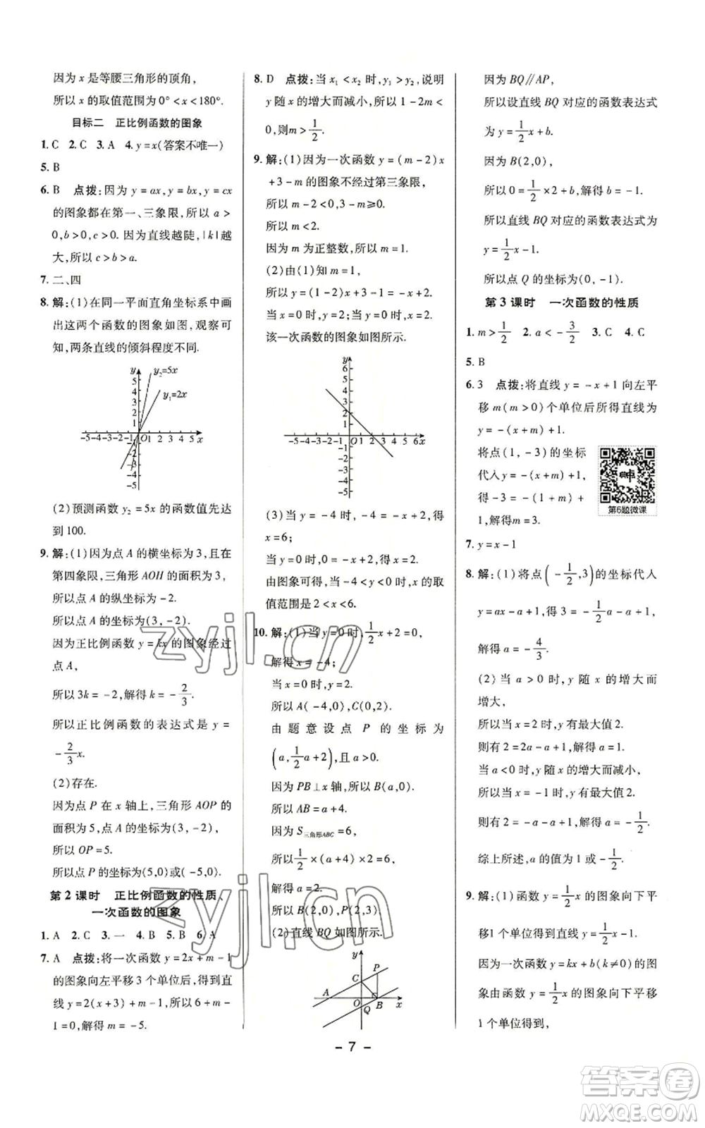 陜西人民教育出版社2022秋季綜合應(yīng)用創(chuàng)新題典中點(diǎn)提分練習(xí)冊八年級(jí)上冊數(shù)學(xué)滬科版參考答案