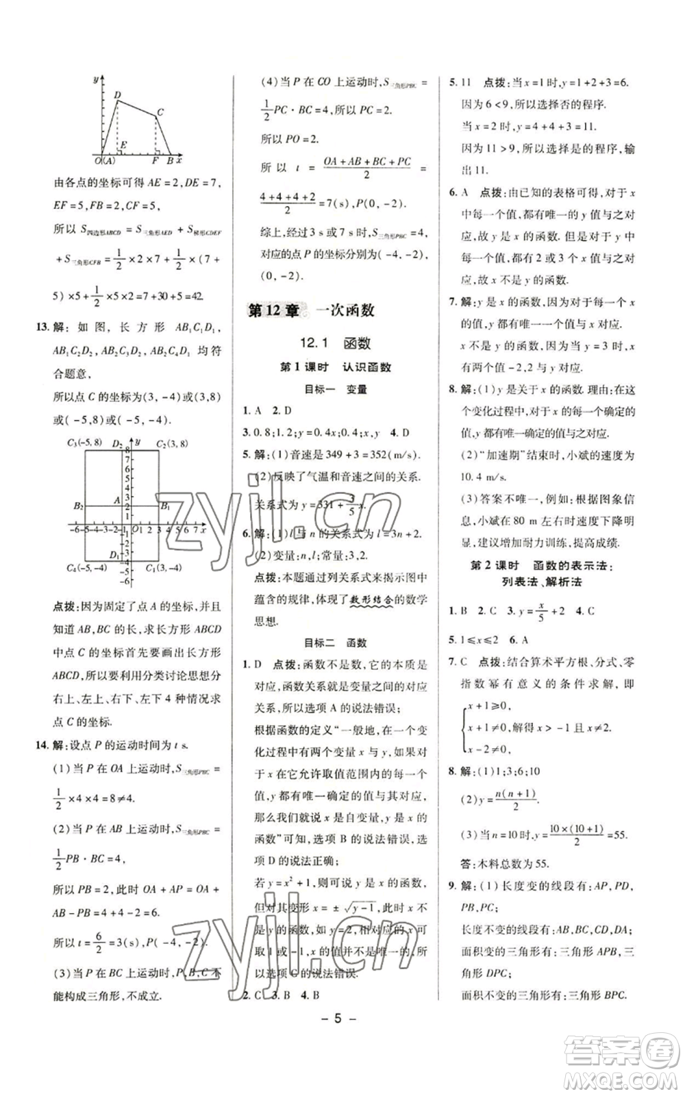 陜西人民教育出版社2022秋季綜合應(yīng)用創(chuàng)新題典中點(diǎn)提分練習(xí)冊八年級(jí)上冊數(shù)學(xué)滬科版參考答案