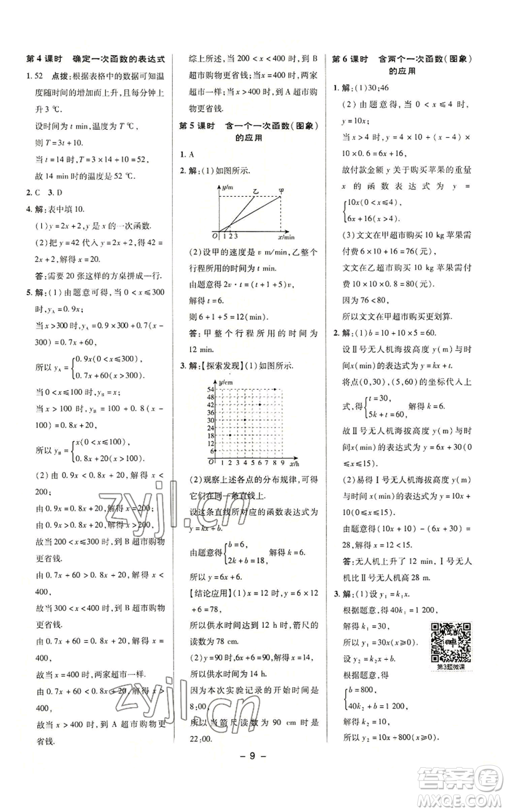 陜西人民教育出版社2022秋季綜合應(yīng)用創(chuàng)新題典中點(diǎn)提分練習(xí)冊八年級(jí)上冊數(shù)學(xué)滬科版參考答案