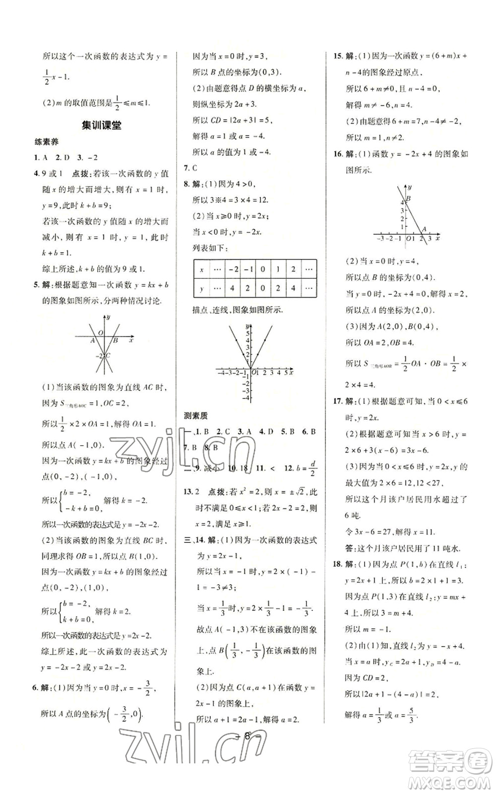 陜西人民教育出版社2022秋季綜合應(yīng)用創(chuàng)新題典中點(diǎn)提分練習(xí)冊八年級(jí)上冊數(shù)學(xué)滬科版參考答案