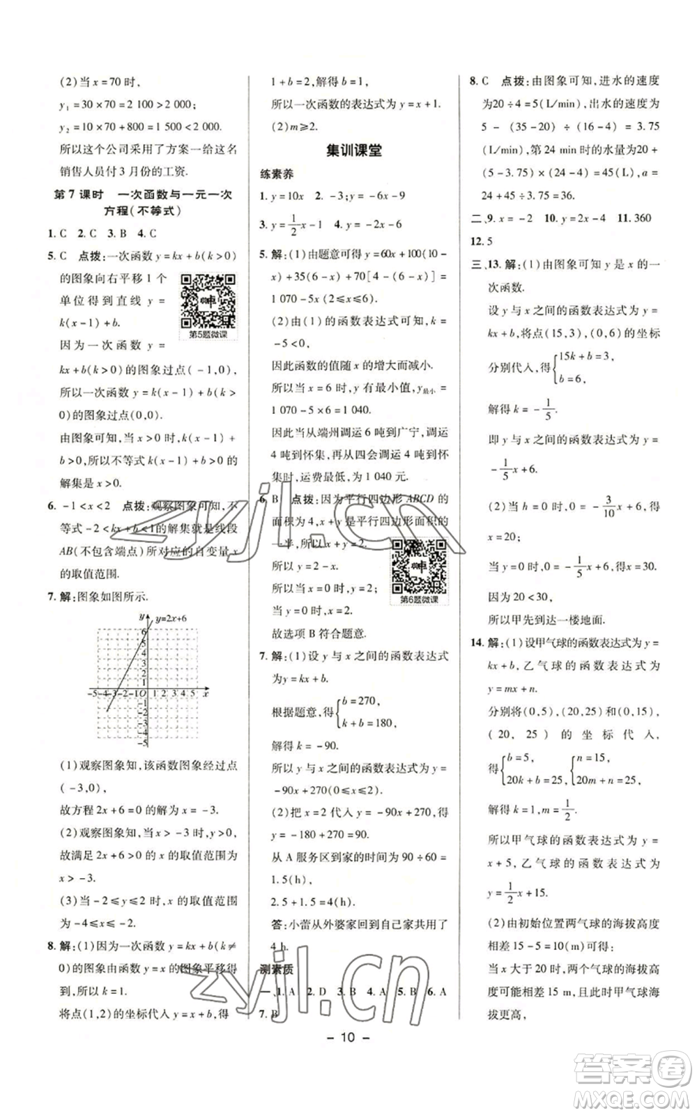 陜西人民教育出版社2022秋季綜合應(yīng)用創(chuàng)新題典中點(diǎn)提分練習(xí)冊八年級(jí)上冊數(shù)學(xué)滬科版參考答案