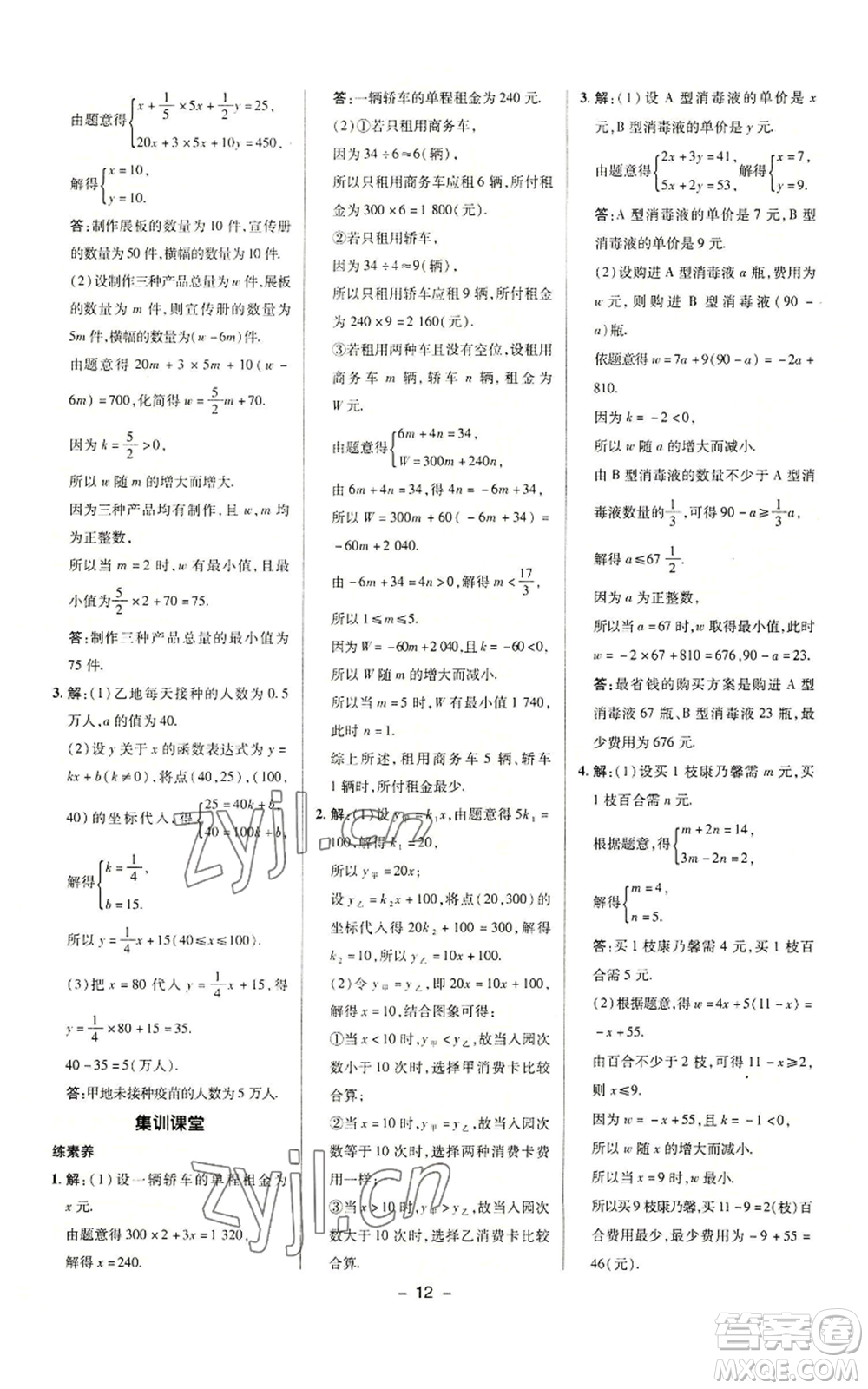 陜西人民教育出版社2022秋季綜合應(yīng)用創(chuàng)新題典中點(diǎn)提分練習(xí)冊八年級(jí)上冊數(shù)學(xué)滬科版參考答案