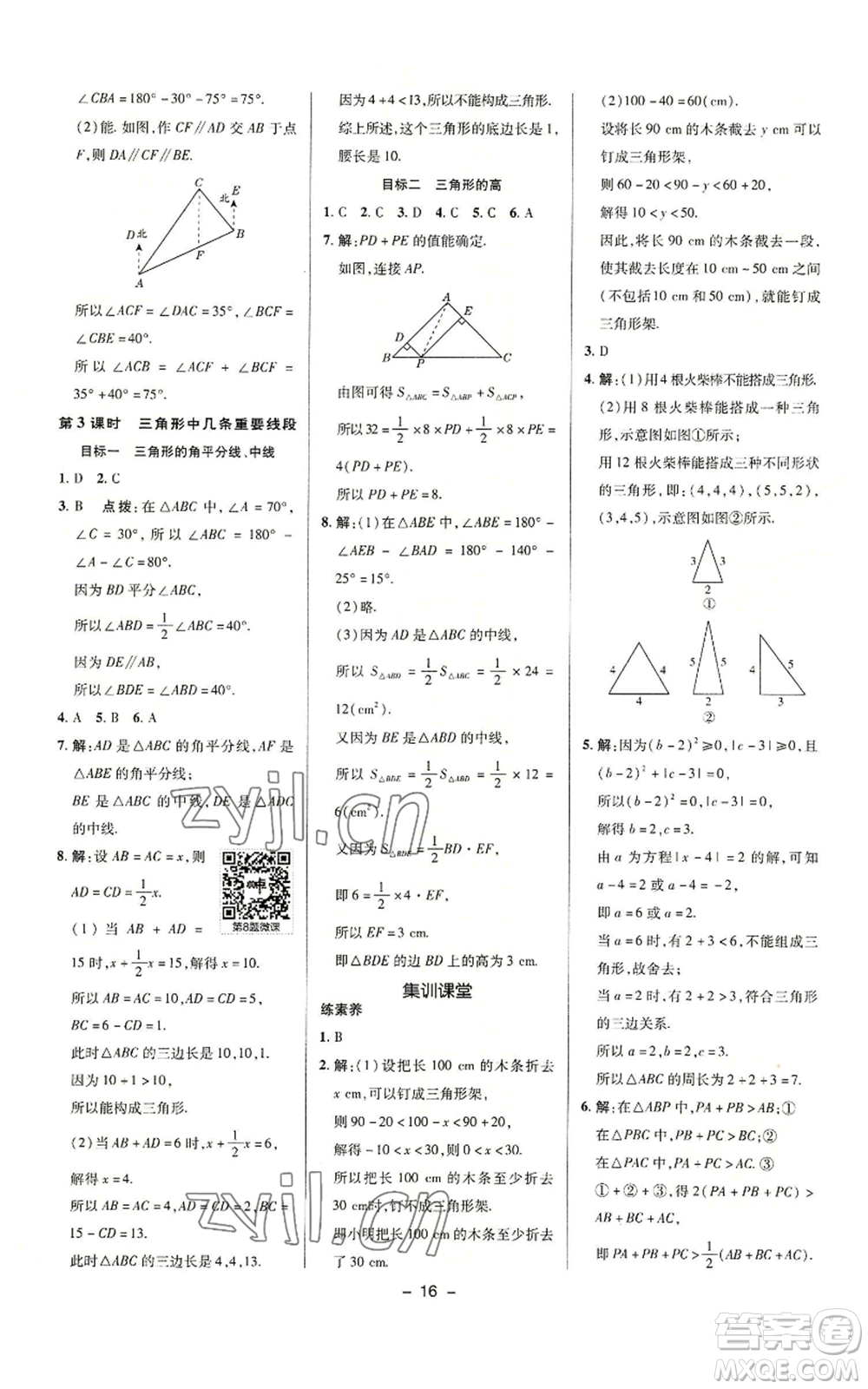 陜西人民教育出版社2022秋季綜合應(yīng)用創(chuàng)新題典中點(diǎn)提分練習(xí)冊八年級(jí)上冊數(shù)學(xué)滬科版參考答案