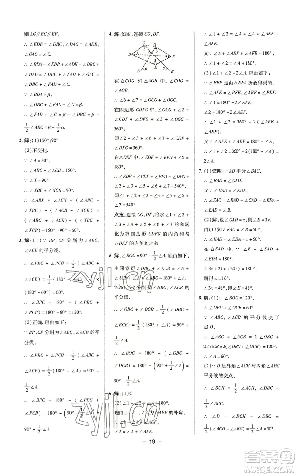 陜西人民教育出版社2022秋季綜合應(yīng)用創(chuàng)新題典中點(diǎn)提分練習(xí)冊八年級(jí)上冊數(shù)學(xué)滬科版參考答案