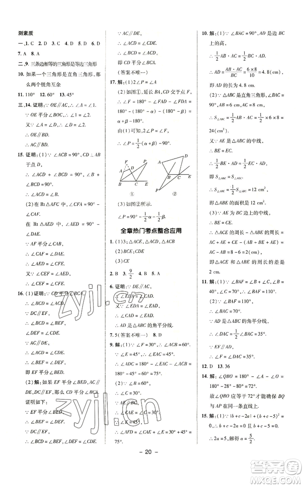 陜西人民教育出版社2022秋季綜合應(yīng)用創(chuàng)新題典中點(diǎn)提分練習(xí)冊八年級(jí)上冊數(shù)學(xué)滬科版參考答案