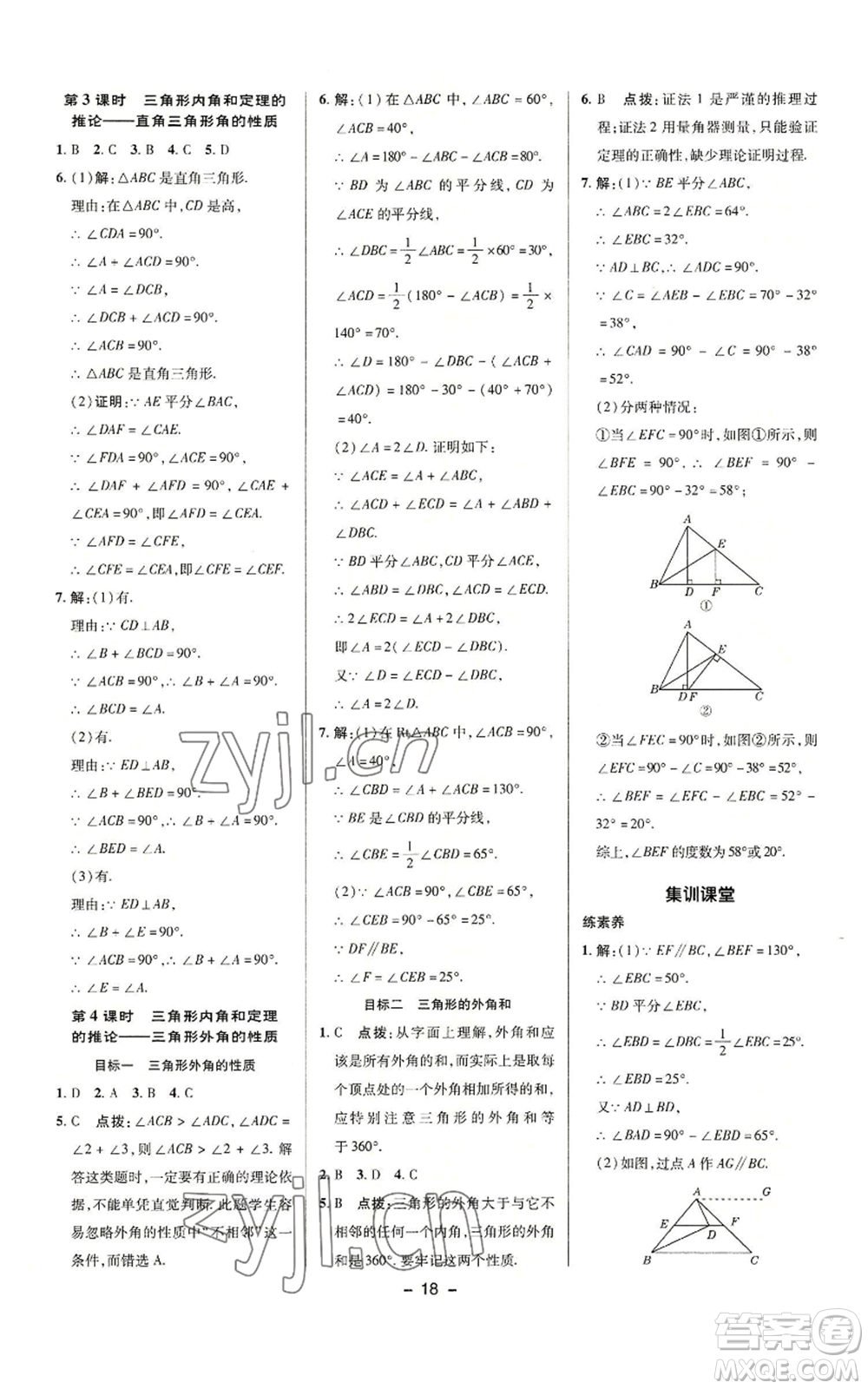 陜西人民教育出版社2022秋季綜合應(yīng)用創(chuàng)新題典中點(diǎn)提分練習(xí)冊八年級(jí)上冊數(shù)學(xué)滬科版參考答案