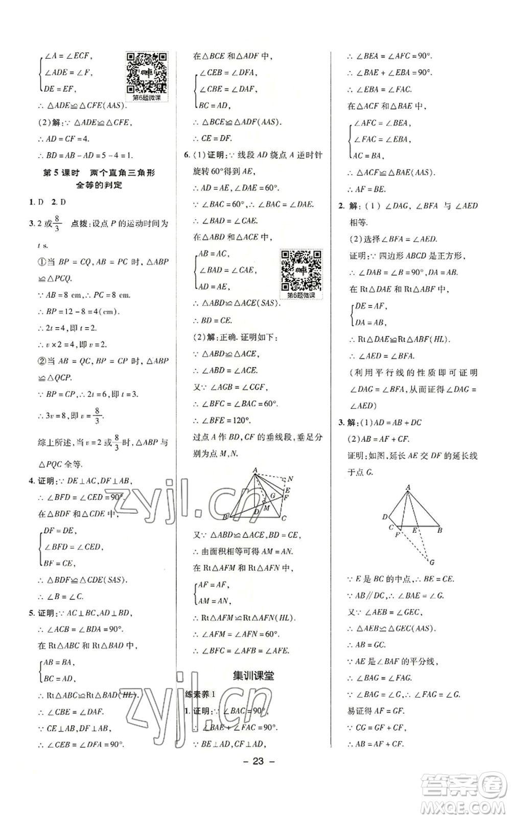 陜西人民教育出版社2022秋季綜合應(yīng)用創(chuàng)新題典中點(diǎn)提分練習(xí)冊八年級(jí)上冊數(shù)學(xué)滬科版參考答案