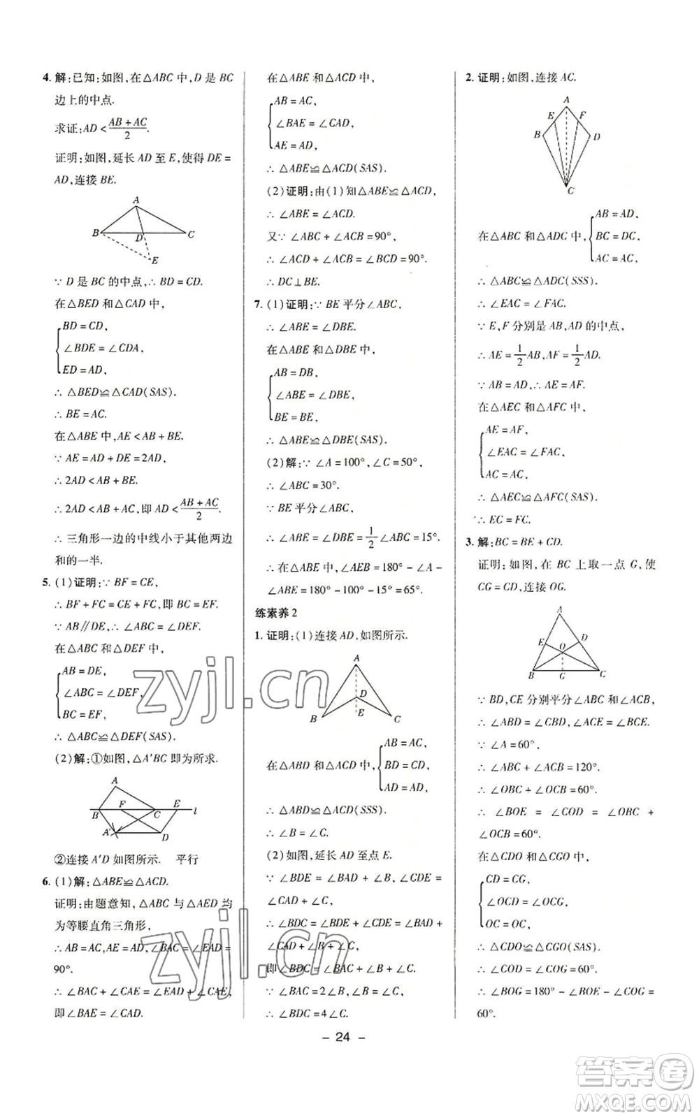 陜西人民教育出版社2022秋季綜合應(yīng)用創(chuàng)新題典中點(diǎn)提分練習(xí)冊八年級(jí)上冊數(shù)學(xué)滬科版參考答案