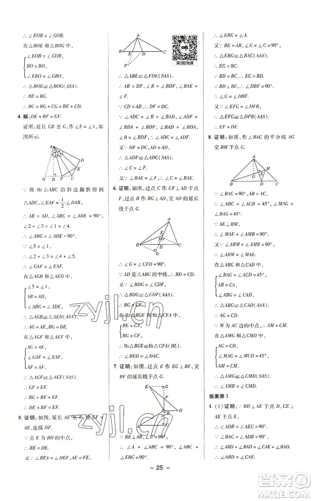 陜西人民教育出版社2022秋季綜合應(yīng)用創(chuàng)新題典中點(diǎn)提分練習(xí)冊八年級(jí)上冊數(shù)學(xué)滬科版參考答案