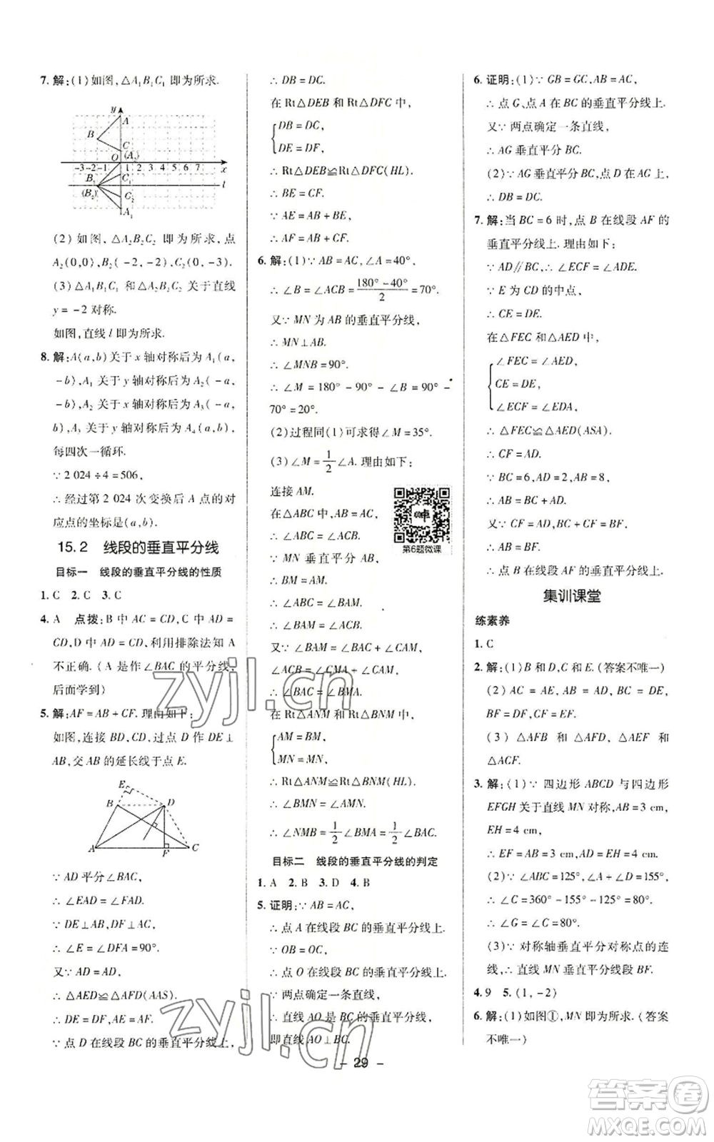 陜西人民教育出版社2022秋季綜合應(yīng)用創(chuàng)新題典中點(diǎn)提分練習(xí)冊八年級(jí)上冊數(shù)學(xué)滬科版參考答案