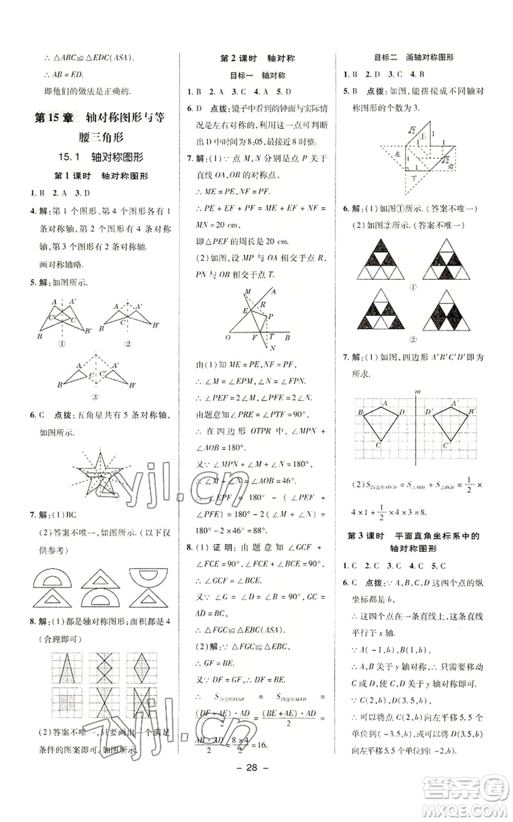 陜西人民教育出版社2022秋季綜合應(yīng)用創(chuàng)新題典中點(diǎn)提分練習(xí)冊八年級(jí)上冊數(shù)學(xué)滬科版參考答案