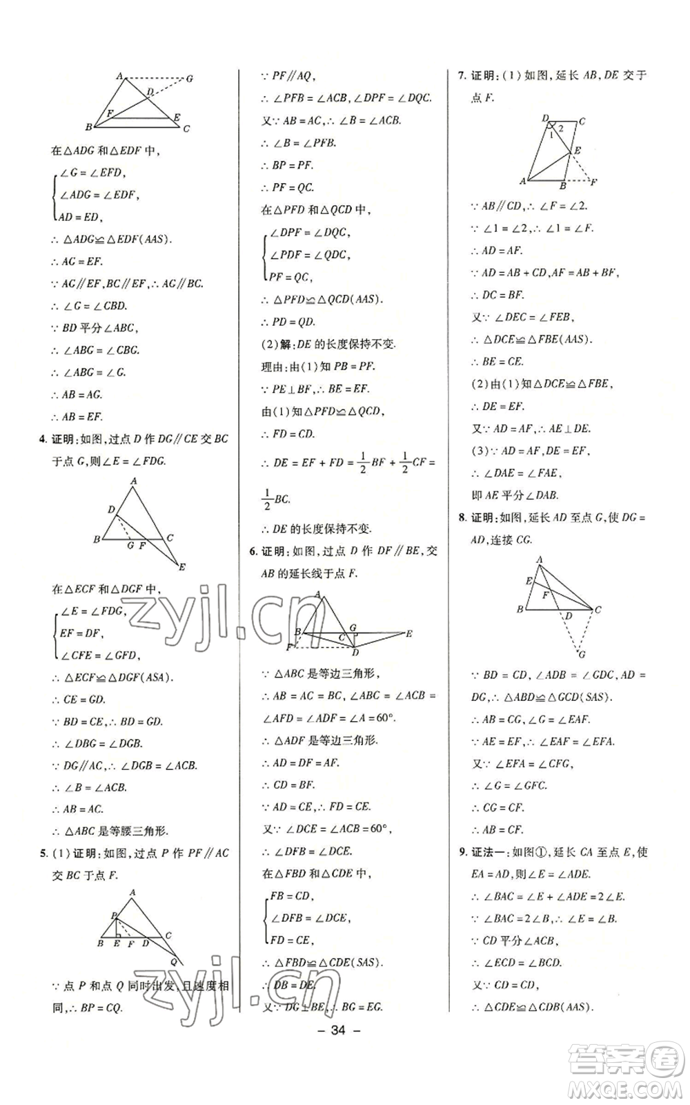 陜西人民教育出版社2022秋季綜合應(yīng)用創(chuàng)新題典中點(diǎn)提分練習(xí)冊八年級(jí)上冊數(shù)學(xué)滬科版參考答案