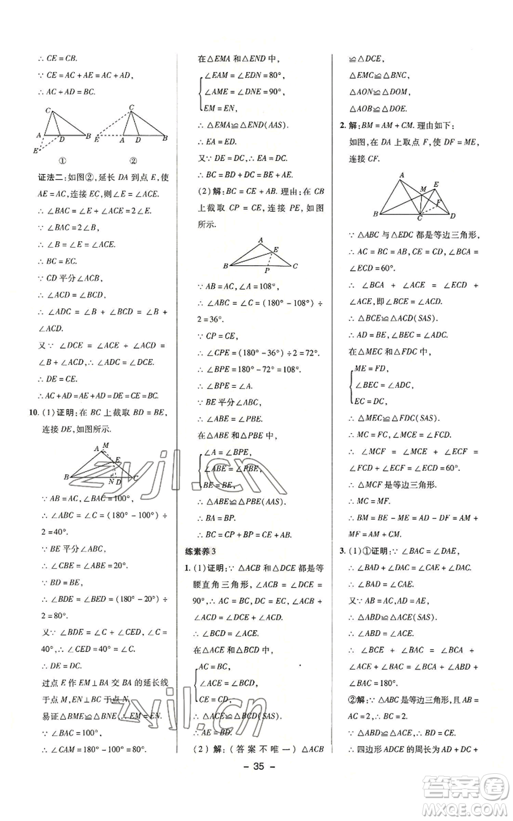 陜西人民教育出版社2022秋季綜合應(yīng)用創(chuàng)新題典中點(diǎn)提分練習(xí)冊八年級(jí)上冊數(shù)學(xué)滬科版參考答案